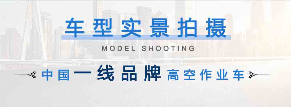 五十鈴雙排座16米高空作業(yè)車_05