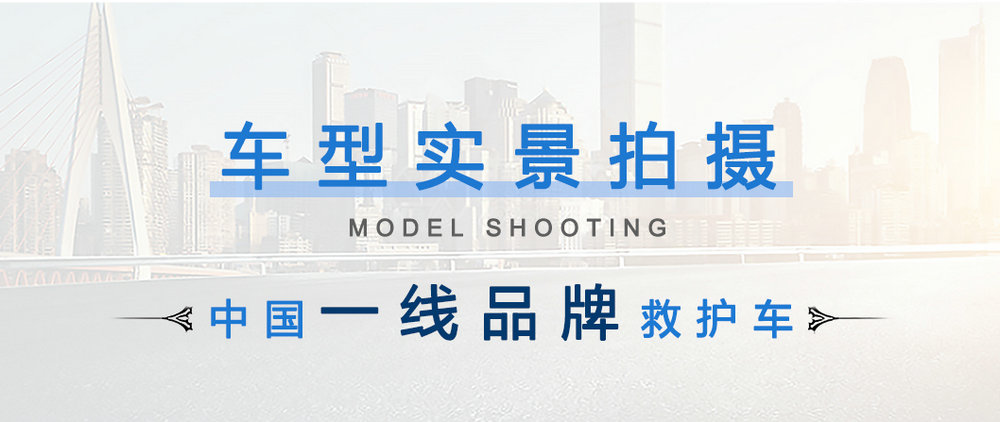 福特全順救護(hù)車(chē)_04