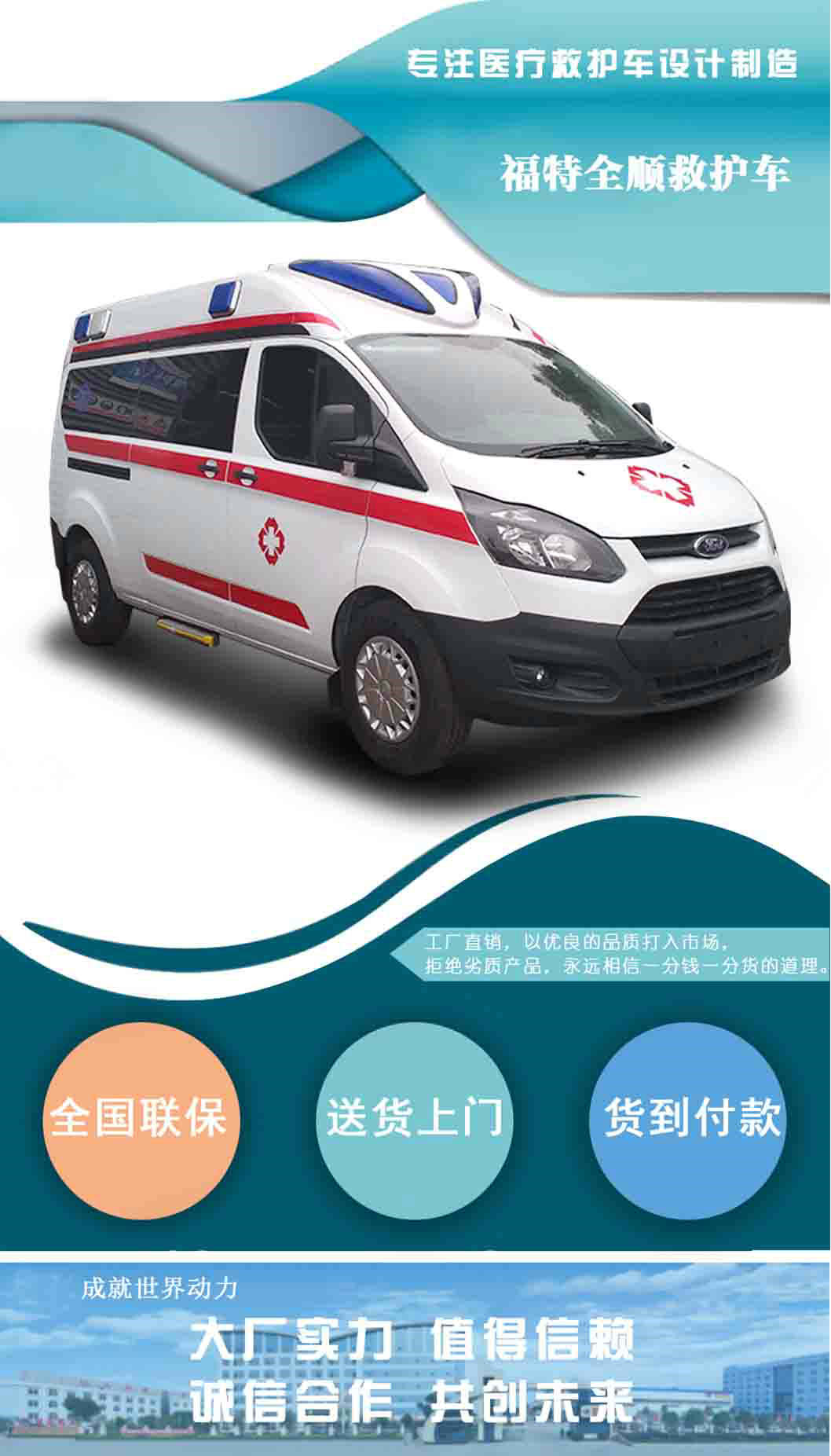 福特全順救護(hù)車(chē)_11