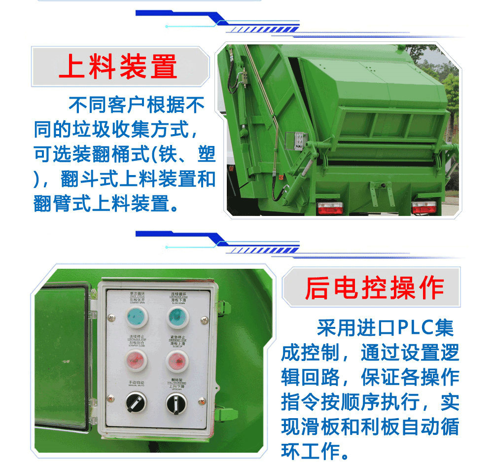 東風(fēng)天錦國(guó)六壓縮式垃圾車(chē)_17