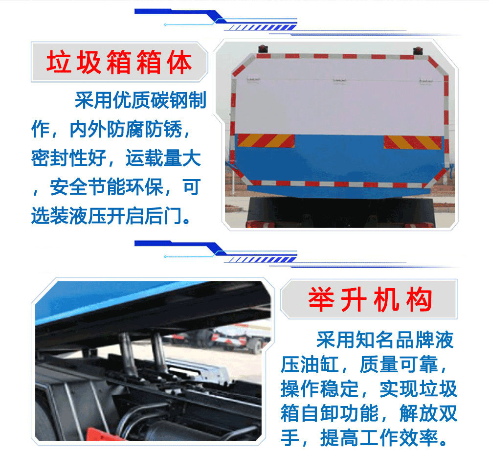 國(guó)六東風(fēng)途逸掛桶垃圾車_19