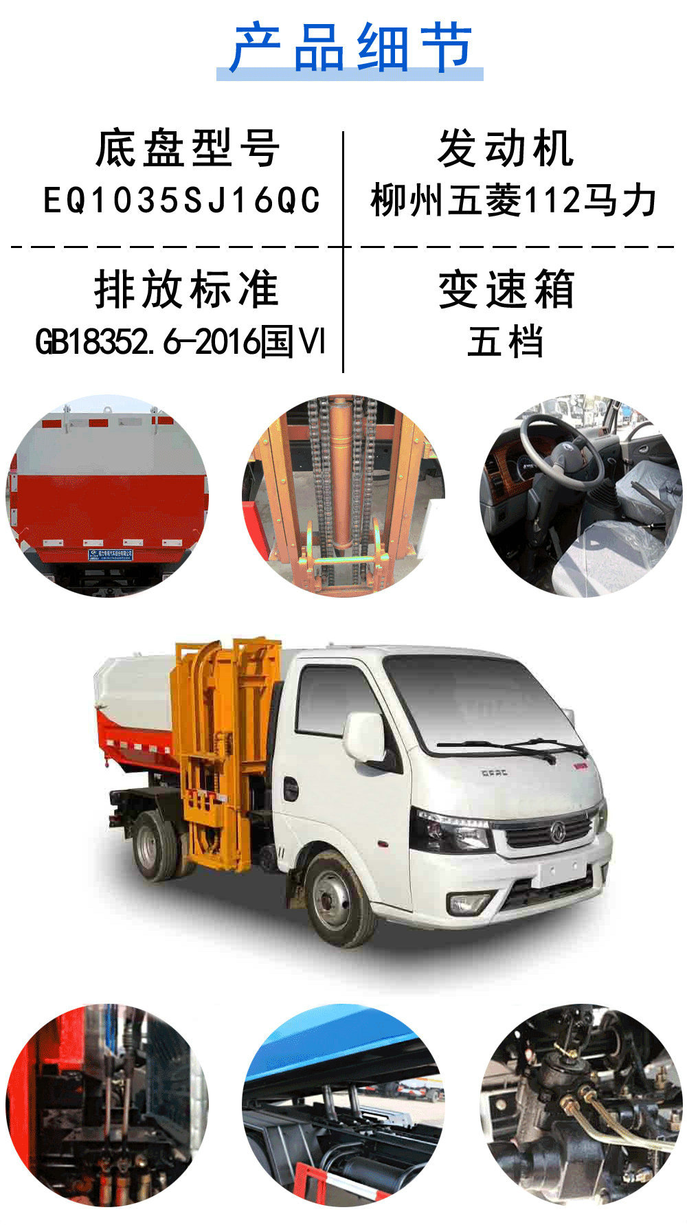 國(guó)六東風(fēng)途逸掛桶垃圾車_22