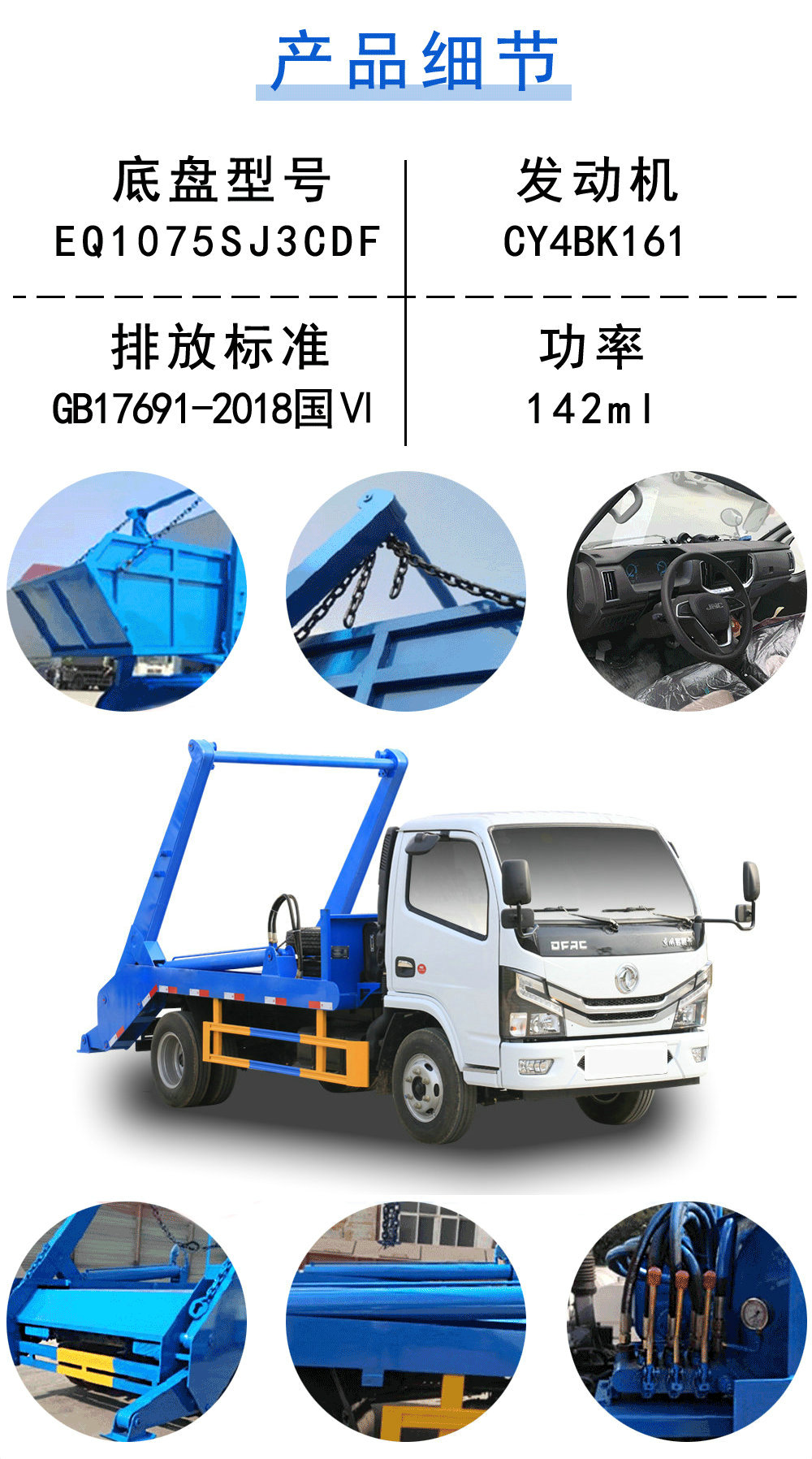 國六東風(fēng)小多利卡擺臂垃圾車_21