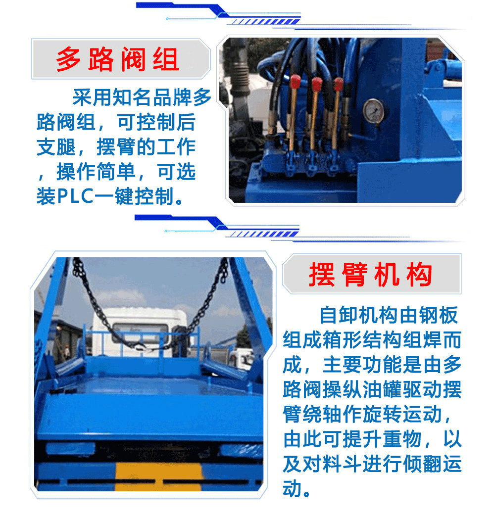 國六東風(fēng)小多利卡擺臂垃圾車_20