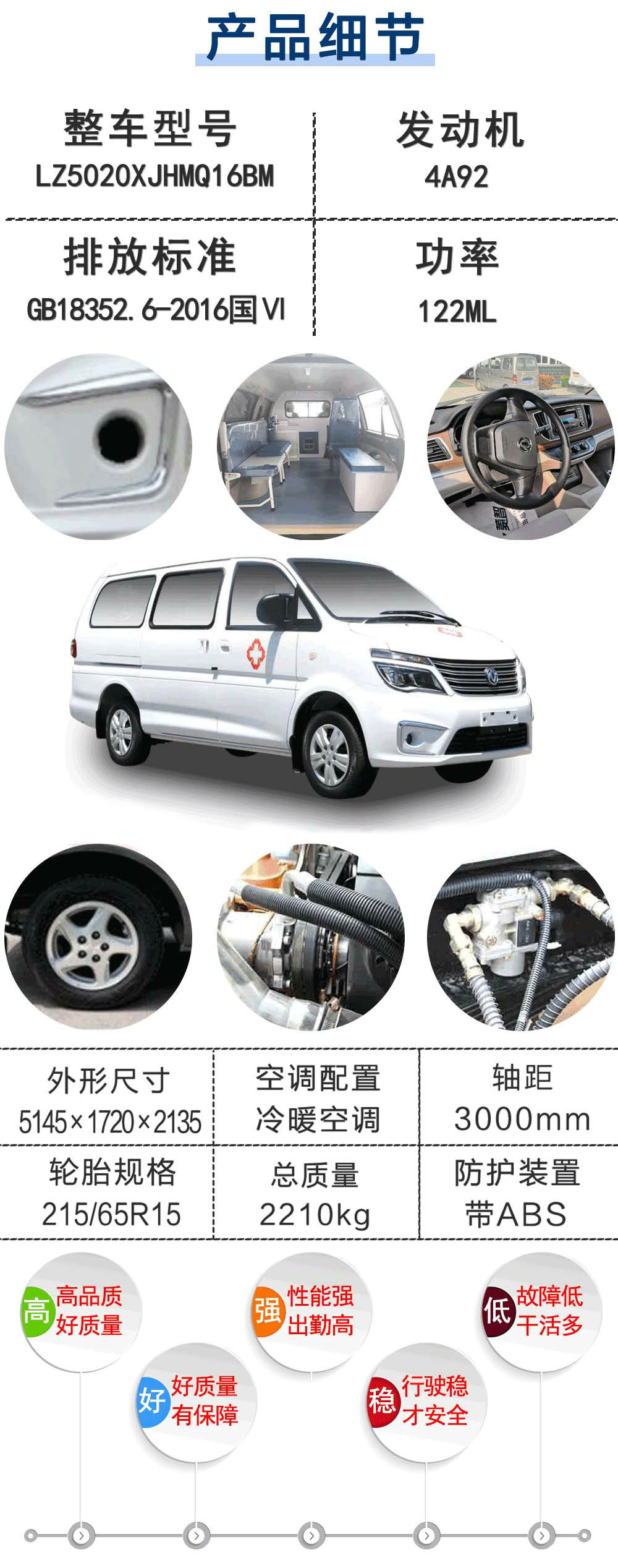 國六東風(fēng)風(fēng)行救護(hù)車_01_19