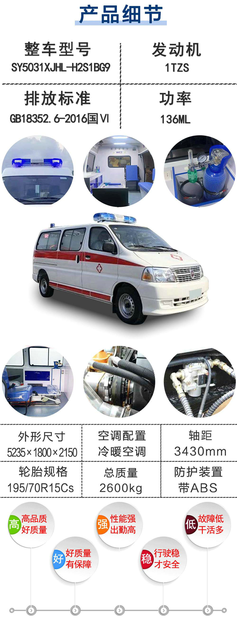 國六金杯新快運(yùn)救護(hù)車_20