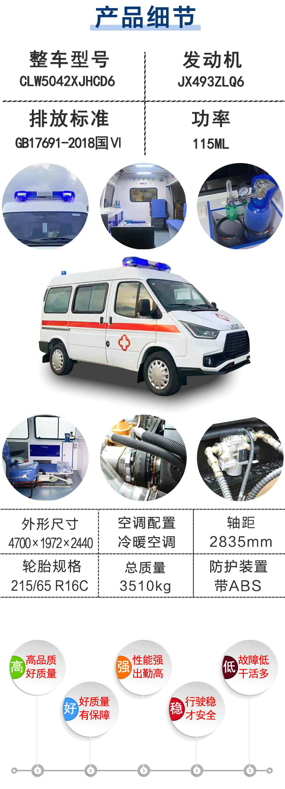 國六江鈴特順短軸轉(zhuǎn)運型救護車_20